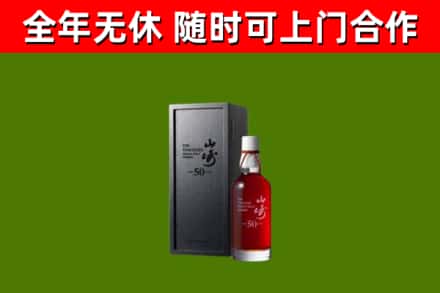 甘南回收山崎洋酒