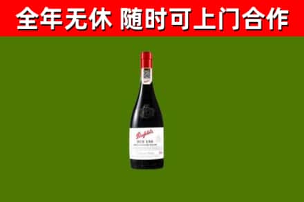 甘南回收奔富红酒