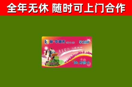 甘南烟酒回收超市卡.jpg
